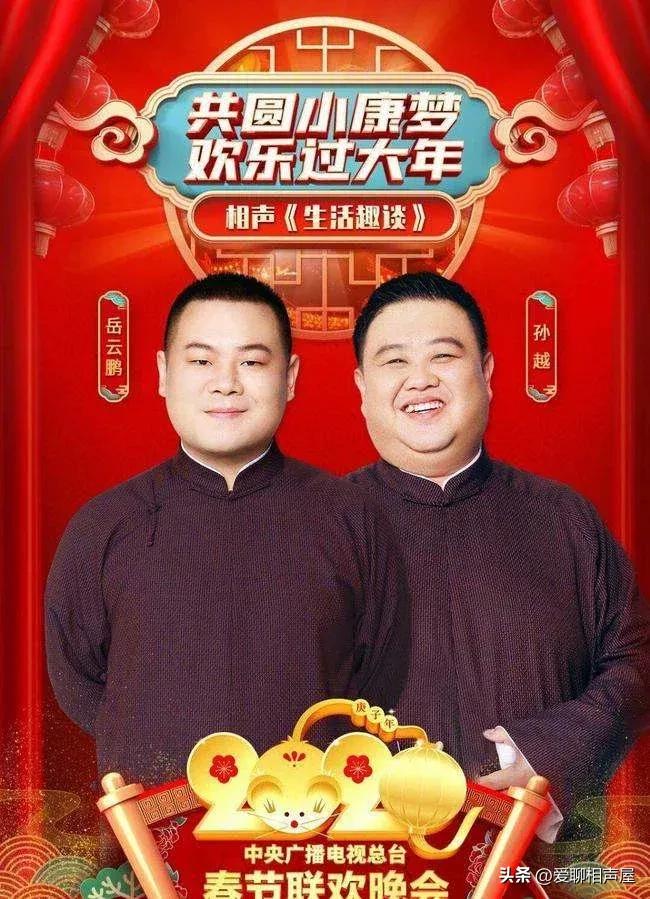相声演义:回顾一下历届春晚相声节目，看看近20年来都有哪些？