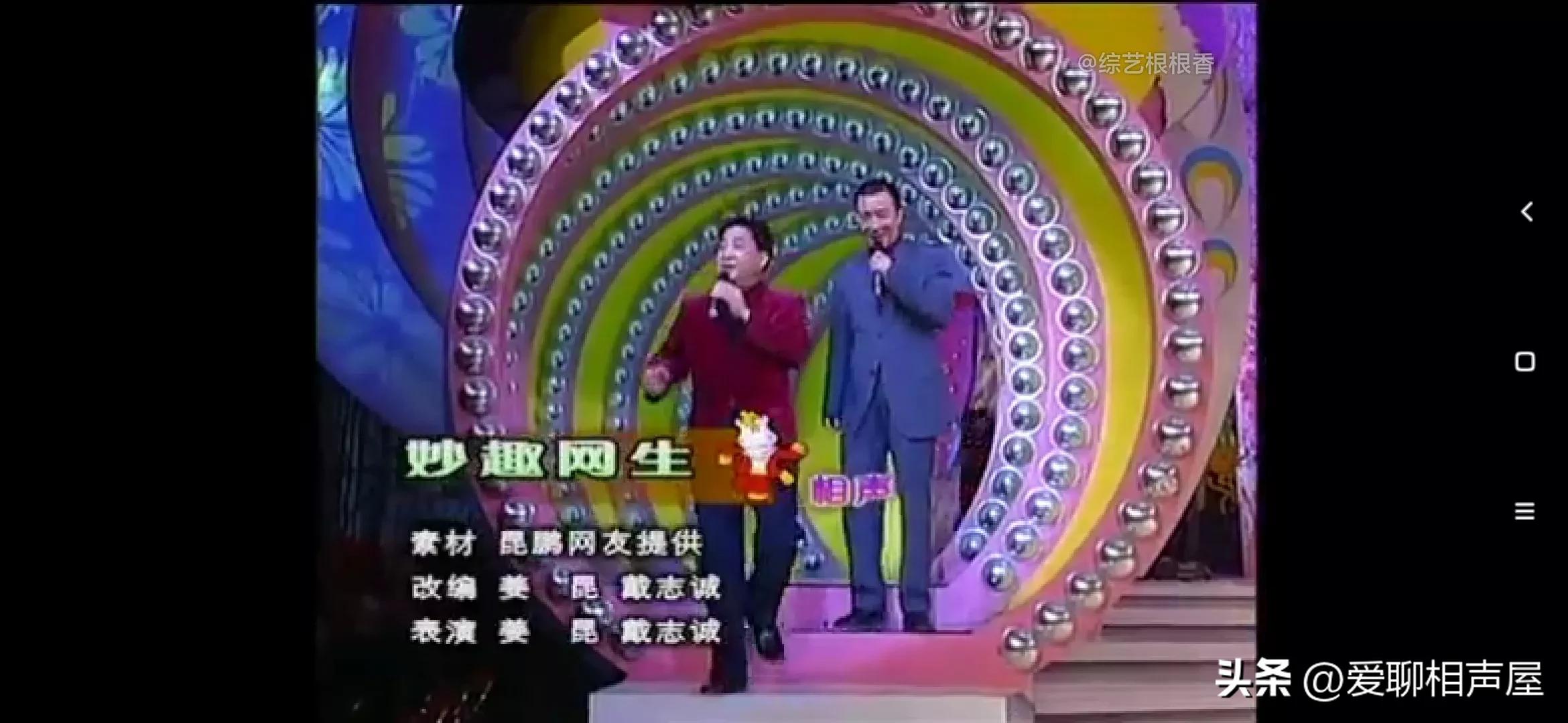 相声演义:回顾一下历届春晚相声节目，看看近20年来都有哪些？