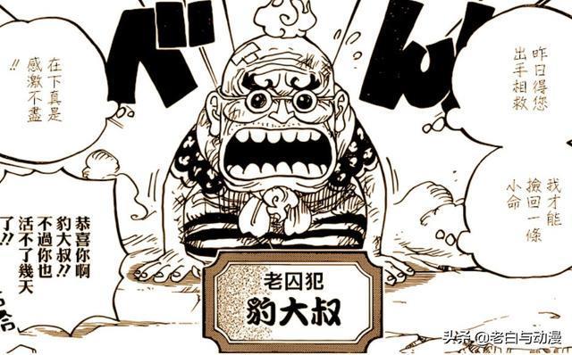 海贼王935话：豹大叔是传说人物，纹身和酒天丸一样，两人有关系