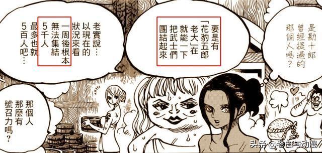 海贼王935话：豹大叔是传说人物，纹身和酒天丸一样，两人有关系