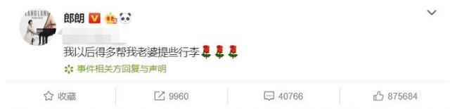 郎朗首次回应机场行李事件，喊话妻子太宠溺自己，还说别害他？