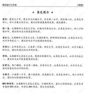 ​剧本杀《青楼》复盘解析+凶手是谁+剧透真相答案