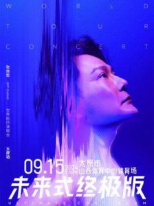 ​张信哲精彩回归吉隆坡，未来式终极版巡演感动全场