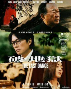 ​《破·地狱》票房突破1394万美元，冲击香港华语片榜首