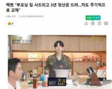 ​韩国顶级男团爱豆展现孝顺一面：为父母买房买车