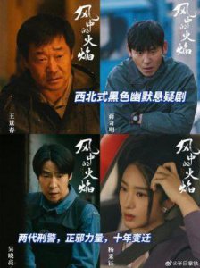 ​《雪迷宫》：张艺谋监制，章宇黄景瑜主演，即将登陆央视八套的东北刑侦缉毒大