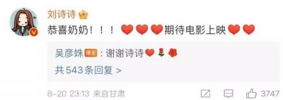 ​刘诗诗恭喜吴彦姝获天坛奖 两人曾合作