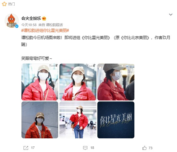 谭松韵进组《你比星光美丽》！身穿红衣很惹眼，男主人选好意外！