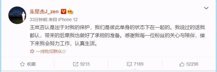 魏哲鸣老婆王岚离婚原因 和朱星杰承认恋情怎么回事