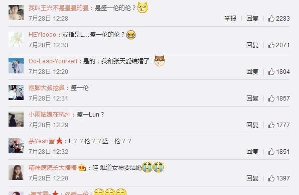 盛一伦结婚了吗(盛一伦事件) 盛一伦 第5张