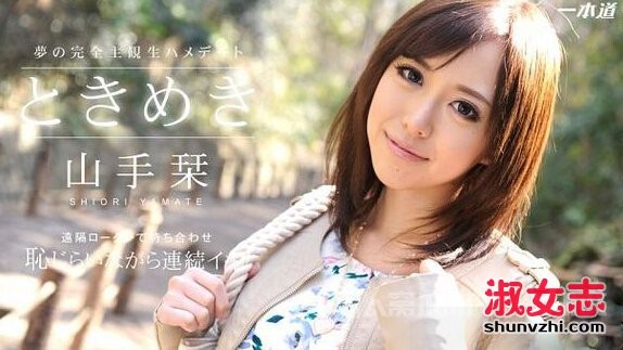 山手栞作品封面