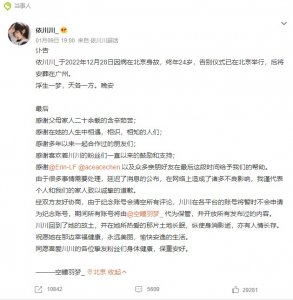 ​24岁博主依川川因病去世 曾发博：咳得肺都出来了