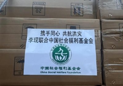 ​李现捐款100万驰援黑龙江灾区 物资已运抵灾区