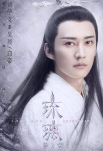 ​琉璃美人煞白帝喜欢璇玑吗