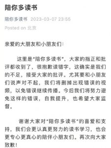 ​黄多多就读错字一事发文道歉：接受大家的批评