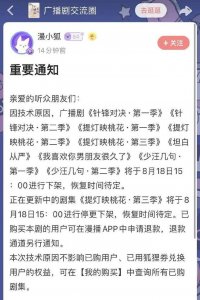​部分人气耽美广播剧被下架 官方解释：因技术原因