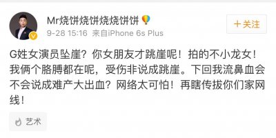 ​德云社烧饼首为女友“郭柯彤”发声！你女朋友才跳崖呢！