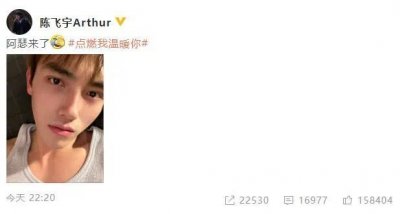 ​陈飞宇晒怼脸自拍照 玩梗说“阿瑟来了”