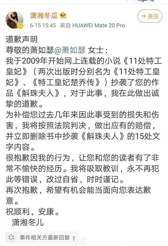 楚乔传抄袭被判决（楚乔传原作者潇湘冬瓜终于道歉了）(4)