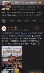​这流量也敢蹭，你不要命啦？