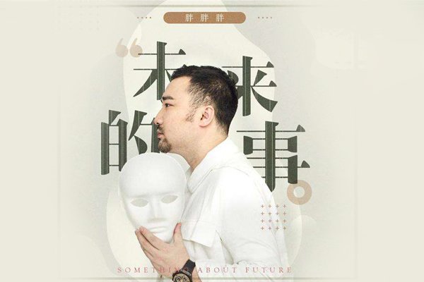 关于胖胖胖的个人资料(胖胖胖真名叫曹悦棋1986年出生)(2)_