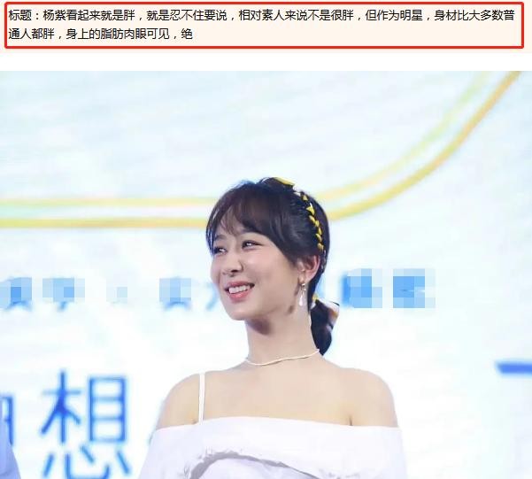 杨紫瘦出排骨胸（国民闺女杨紫一根链子勒出蜂腰）