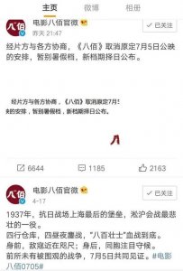 ​电影八佰撤档真正原因曝光（电影八佰确定档期）