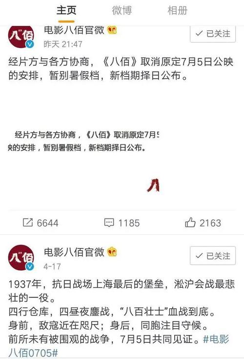 电影八佰撤档真正原因曝光（电影八佰确定档期）