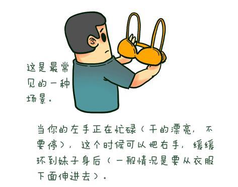 单手解胸罩教程真人示范 秒懂单手解胸罩