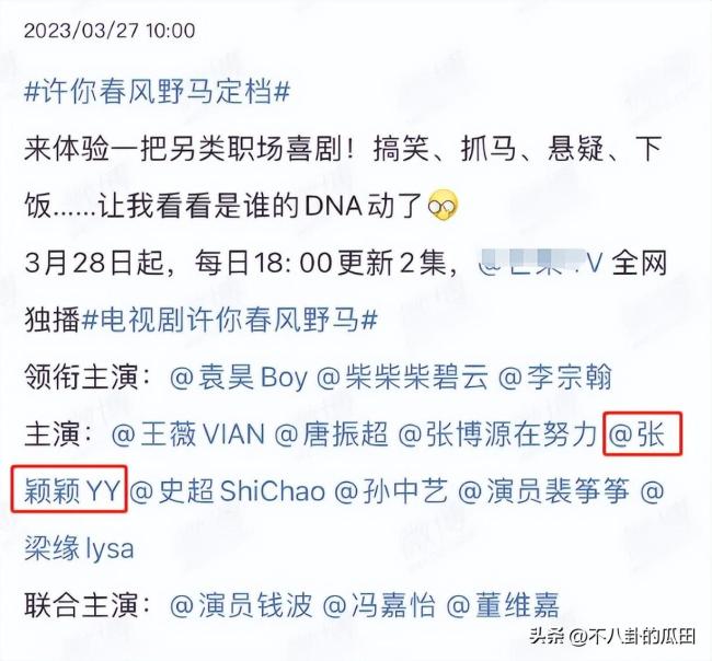 张颖颖主演新剧海报 所有只有汪小菲受伤的世界达成了  