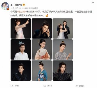 ​新的物料新的开心！王一栩晒苍兰诀新剧照