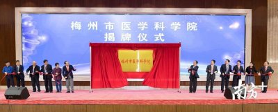 ​梅州市人民医院：百年名院新使命 凝心聚力登高峰