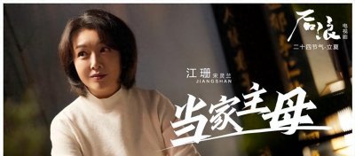 ​风情女人江珊：与高曙光闪婚，与靳东同居五年，被田小洁宠成宝