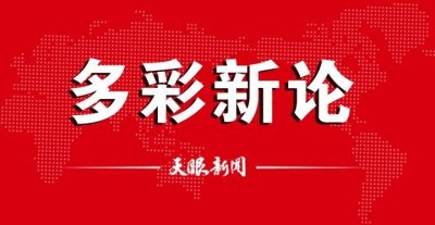 ​【多彩新论】用好新时代“枫桥经验”