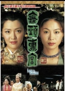 ​古早换脸剧《无头东宫》！揭秘：演员与角色背后的真实故事?