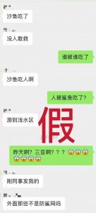​三亚大东海惊现鲨鱼咬人，无人敢救？官方回应
