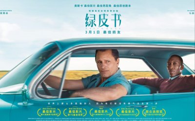 ​《绿皮书》影评人分析，一部解析人性尊严的电影