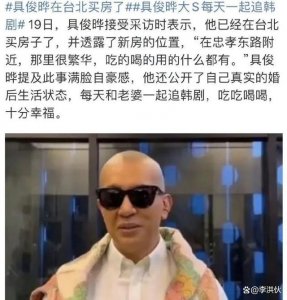​具俊晔出息了，在台北最贵地段买房