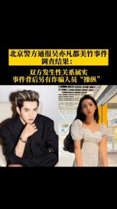 ​吴亦凡事件是怎么回事来龙去，吴亦(吴亦凡事件来由)