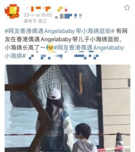 ​网友偶遇杨颖带儿子逛街，5 岁小海绵长高不少，现身演唱会惹争议