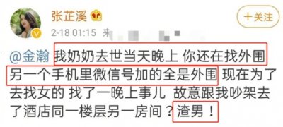 ​金瀚父母是谁（恋爱4个月张芷溪手撕金瀚）