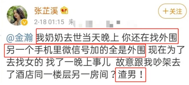 金瀚父母是谁（恋爱4个月张芷溪手撕金瀚）