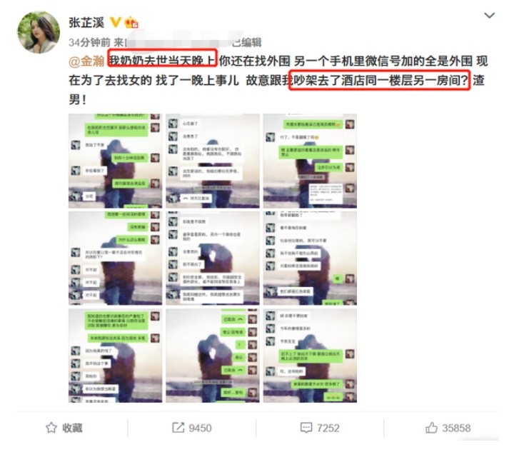 金瀚父母是谁（恋爱4个月张芷溪手撕金瀚）