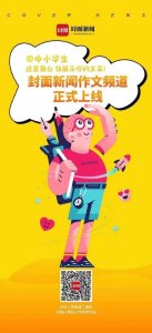 ​「封面新闻」三尺微命