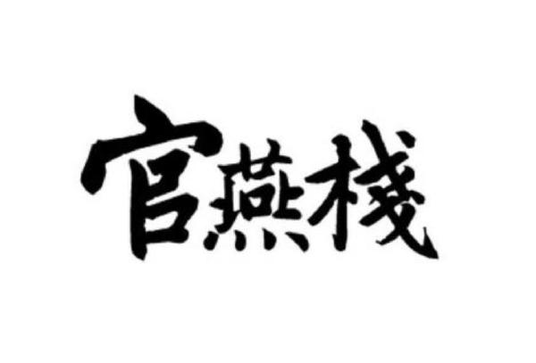 中国十大燕窝排行榜 著名燕窝品牌推荐