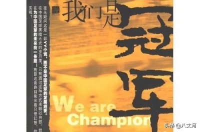 ​百万读者推荐的5本体育竞技类小说，他们是体育竞技小说的旗帜