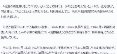 ​福原爱律师否认绑架 呼吁男方尊重儿童保护法