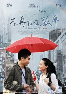 ​《不再让你孤单》电影剧情介绍