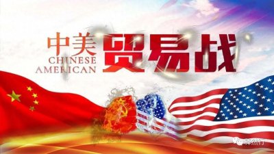 ​用发展的眼光，多角度地思考中美贸易战