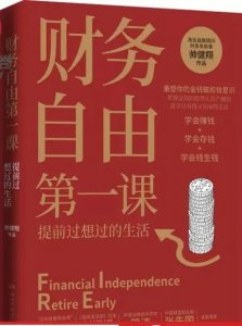 ​让你少奋斗20年的致富心法